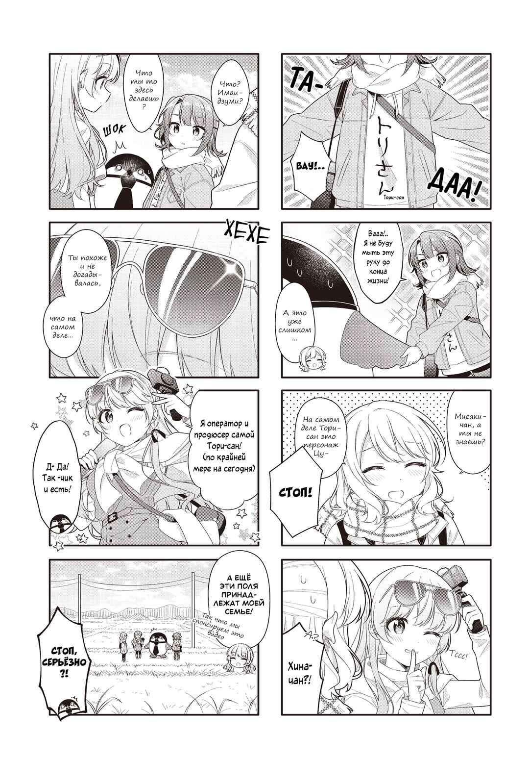 Chapter 18 - Page 5