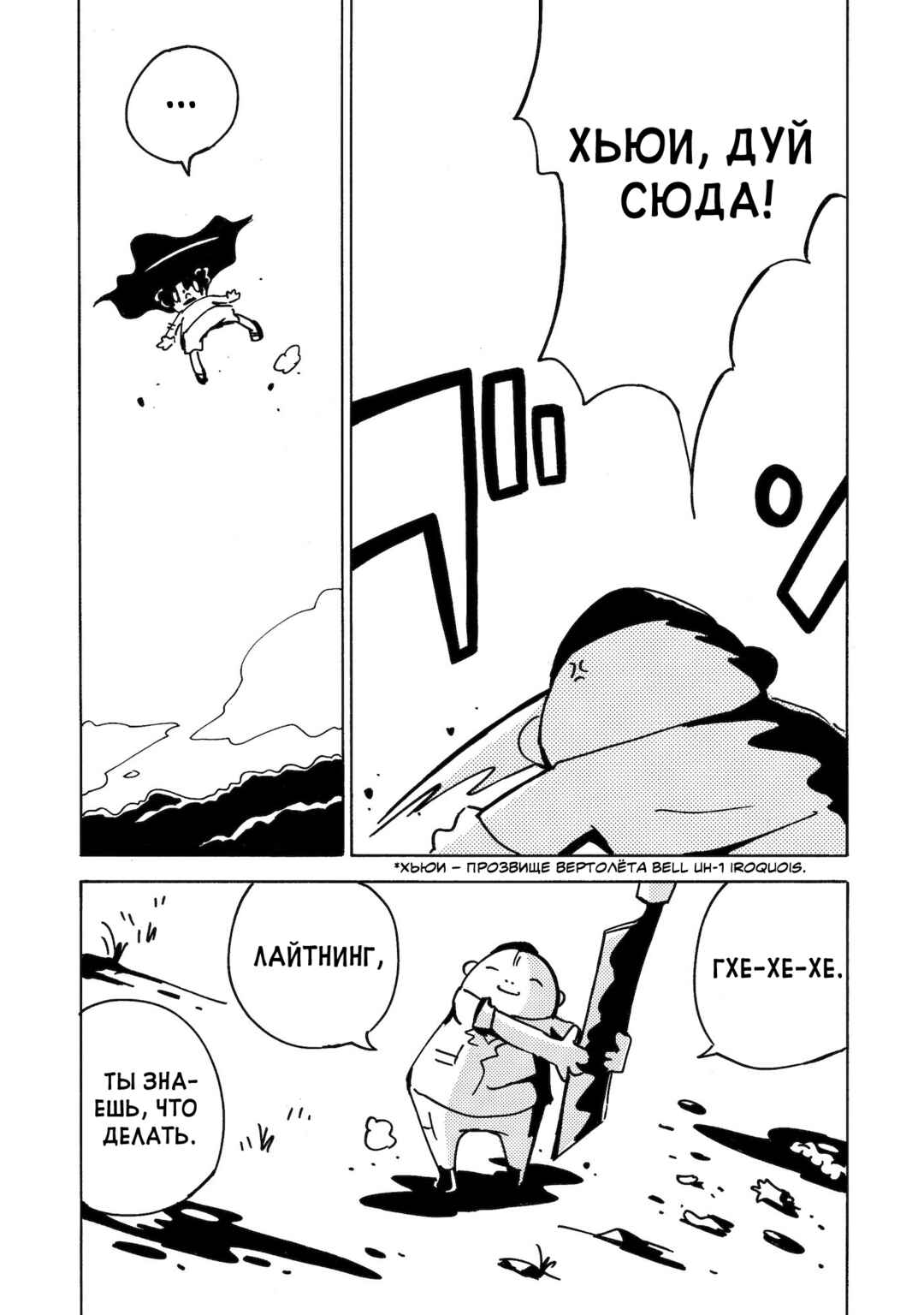 Chapter 17 - Page 26