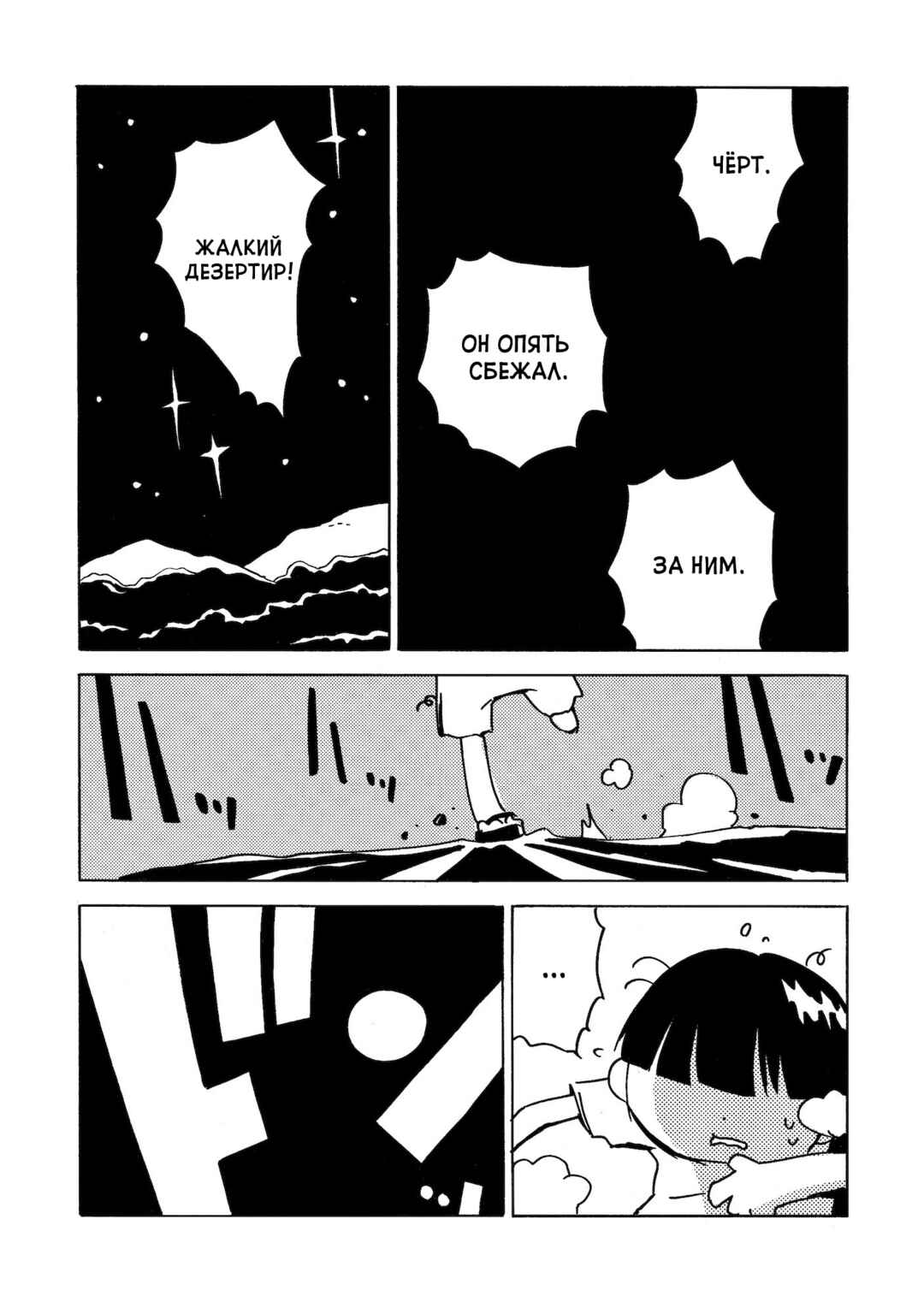 Chapter 17 - Page 3