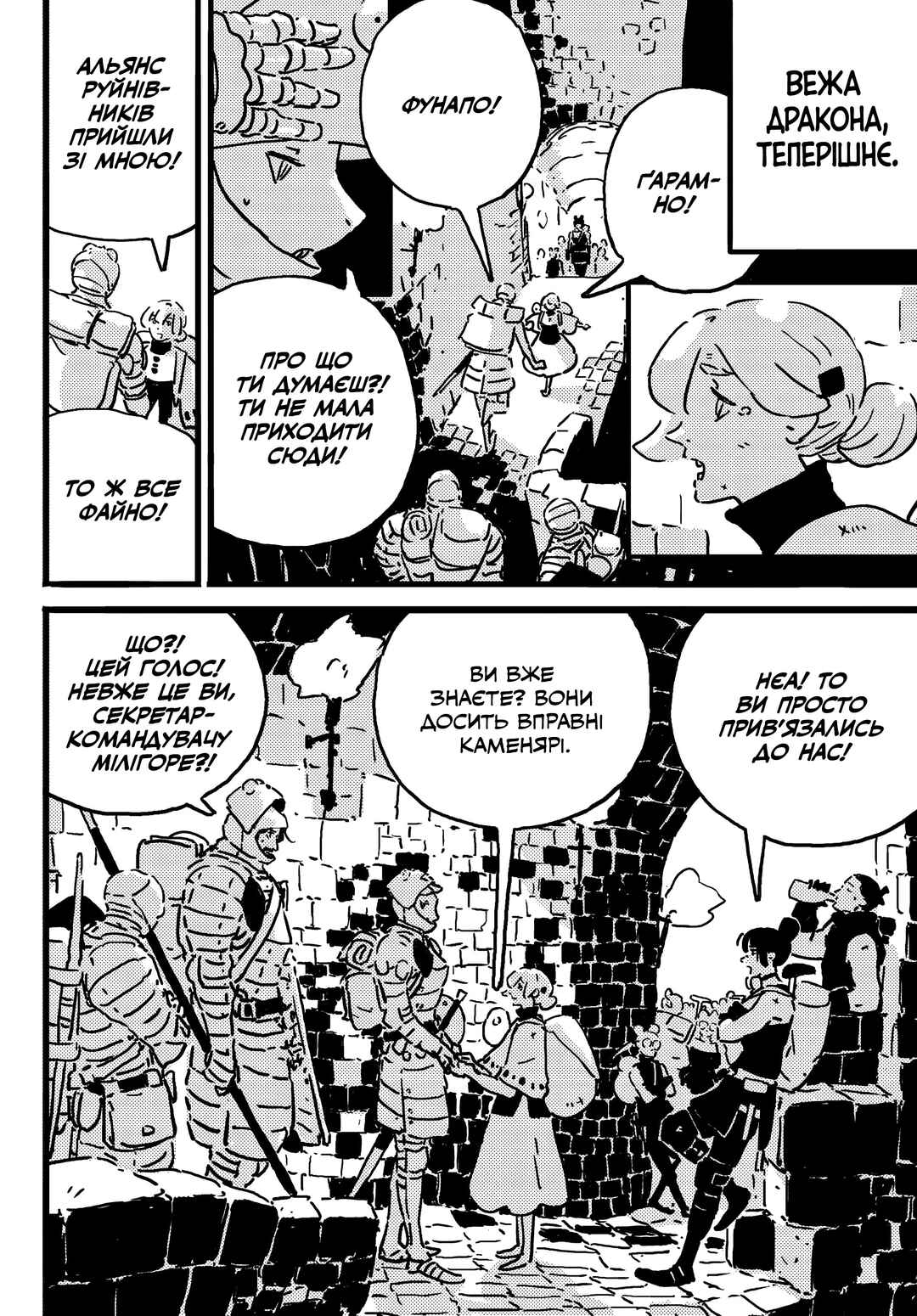 Chapter 23 - Page 12