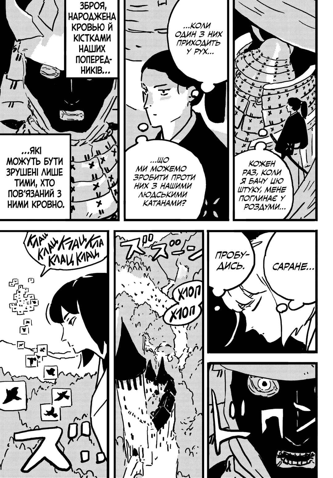 Chapter 23 - Page 19