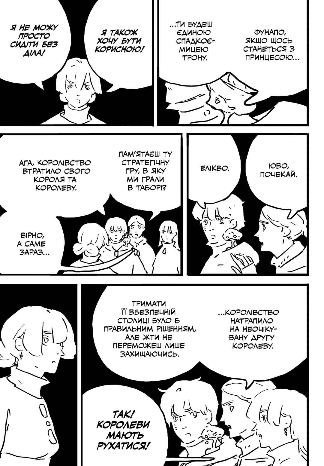 Chapter 23 - Page 3