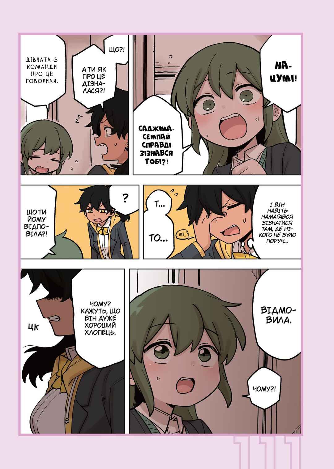 Chapter 178.1 - Page 8