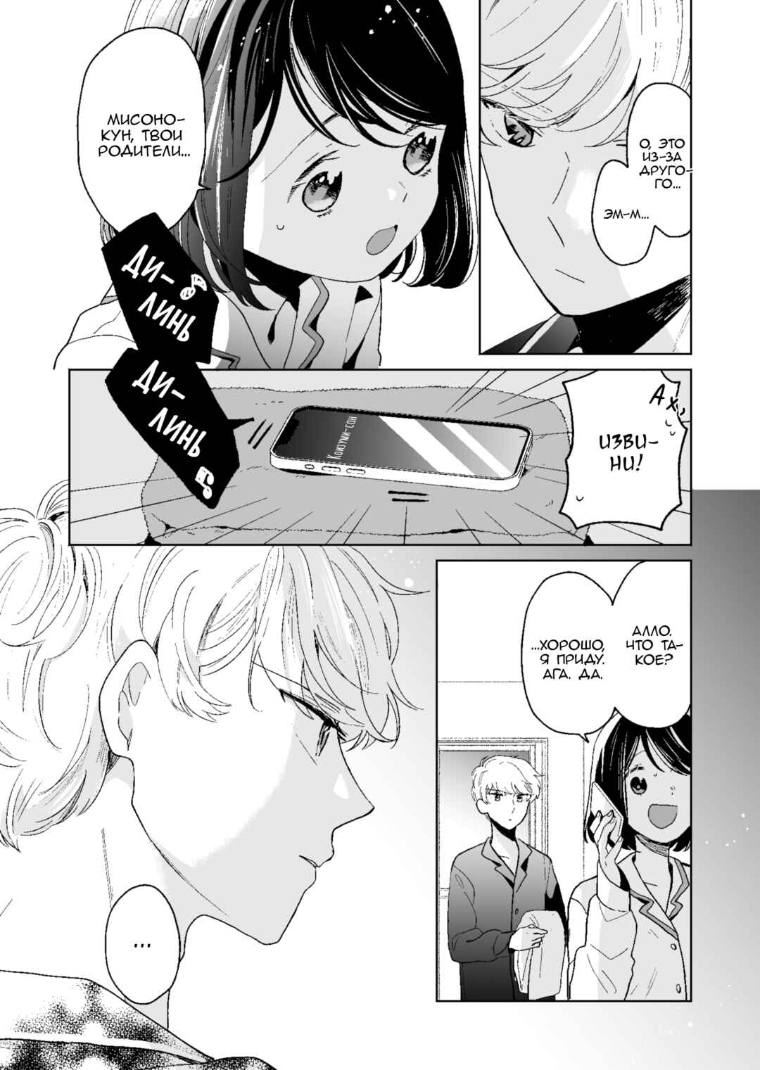 Chapter 59 - Page 4