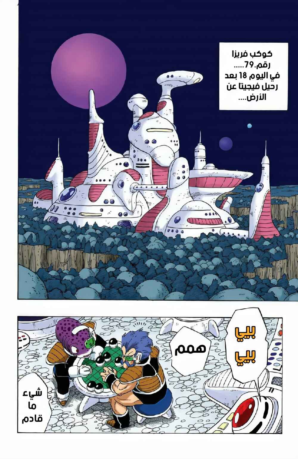 Chapter 246 - Page 5