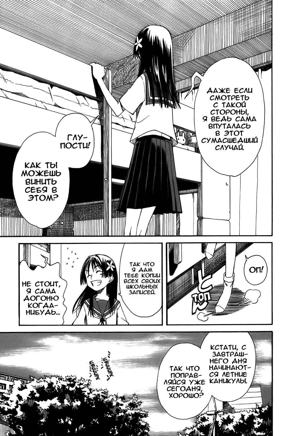 Chapter 6 - Page 4