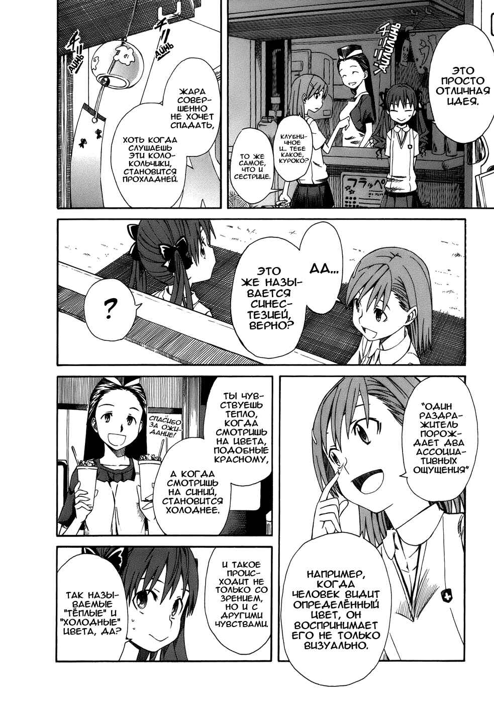 Chapter 6 - Page 7