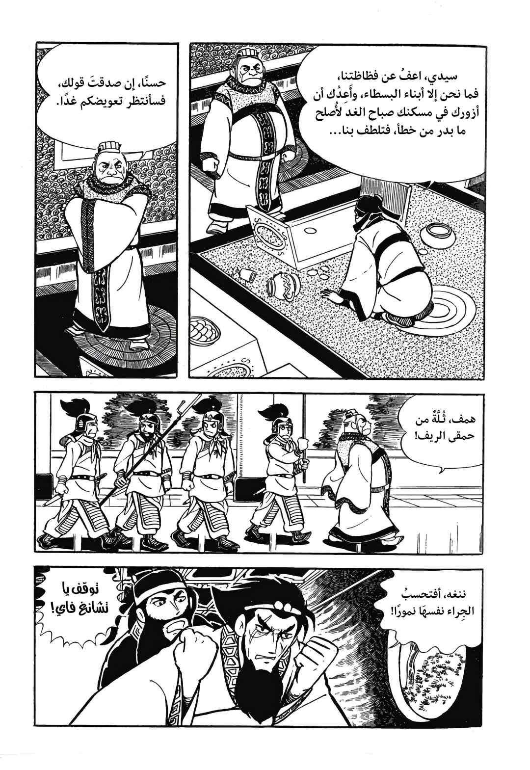 Chapter 12 - Page 12