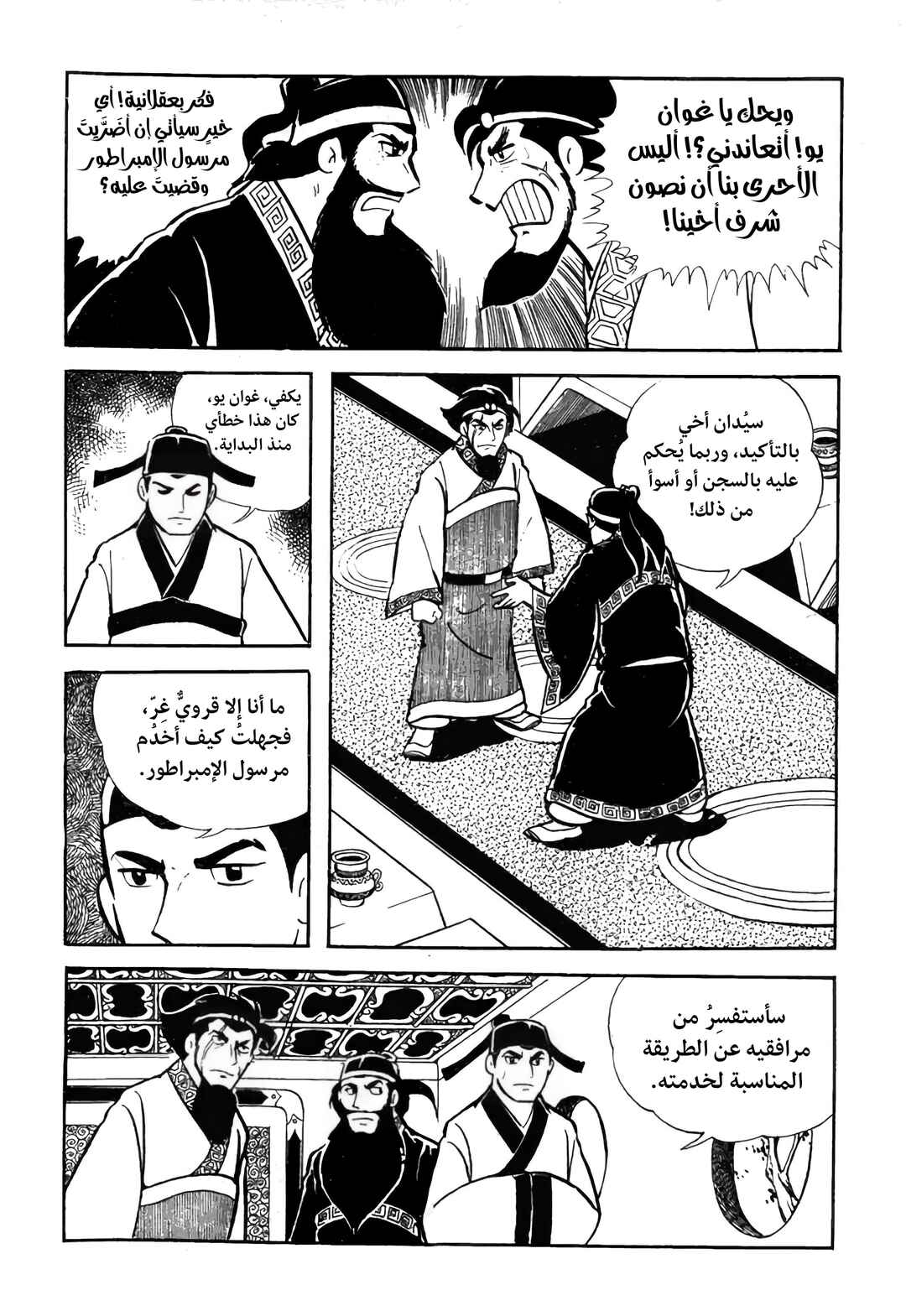 Chapter 12 - Page 13
