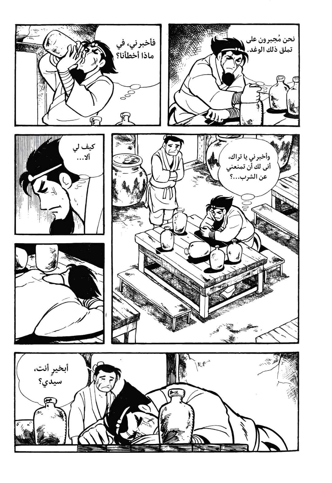 Chapter 12 - Page 16