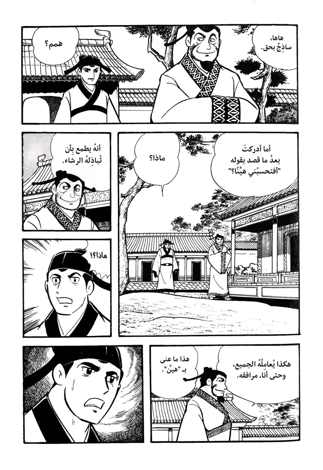 Chapter 12 - Page 20