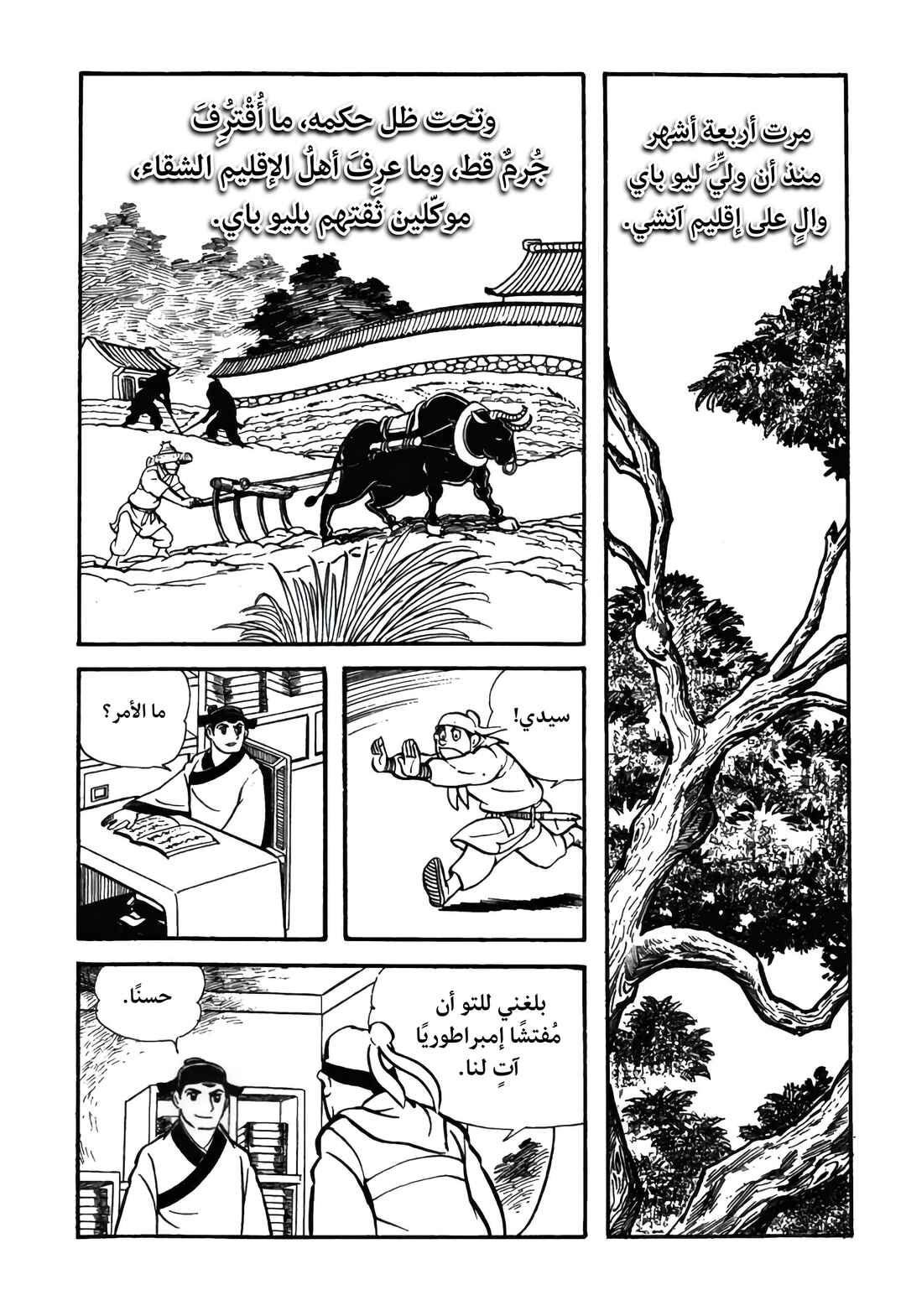 Chapter 12 - Page 3