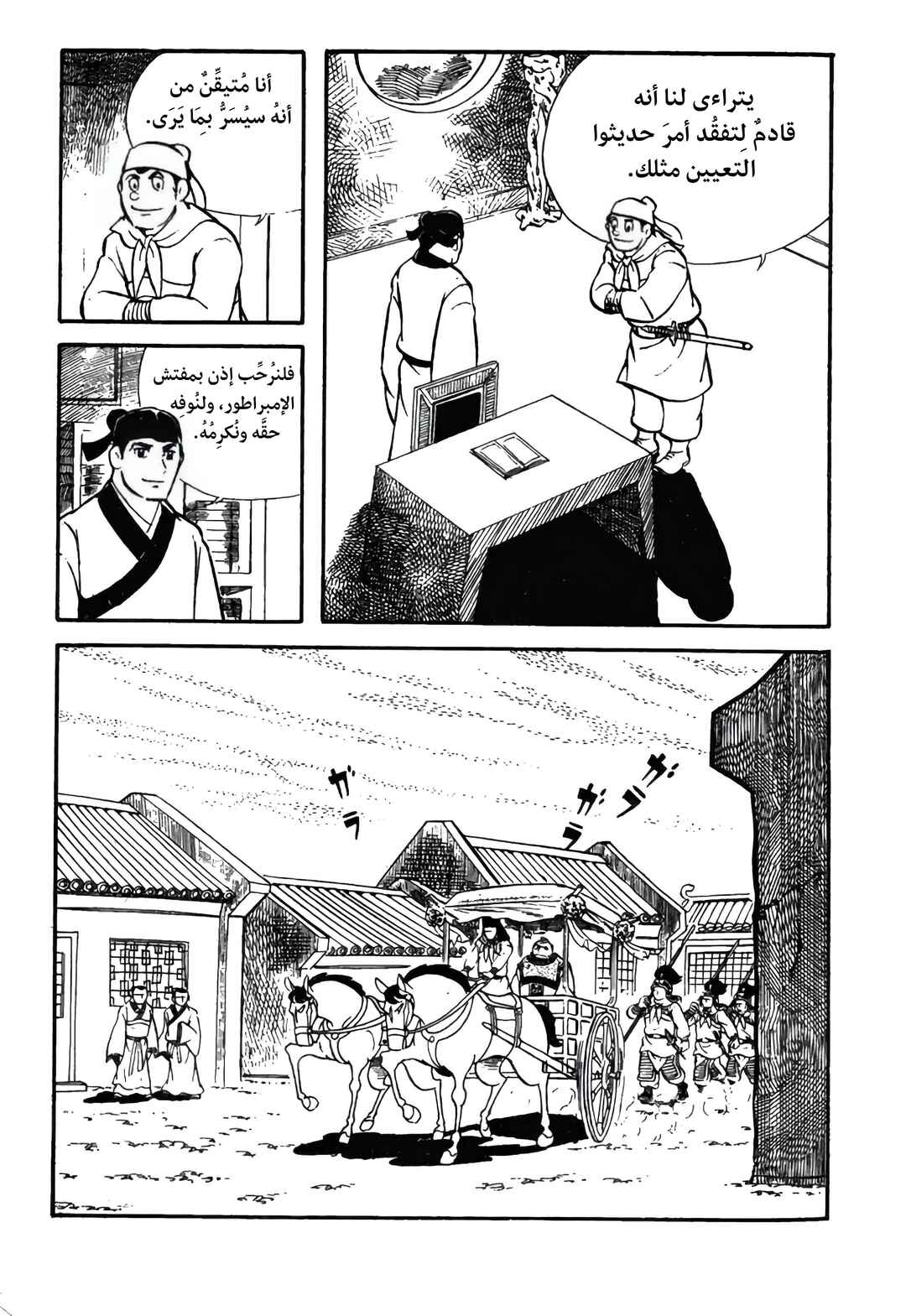 Chapter 12 - Page 4
