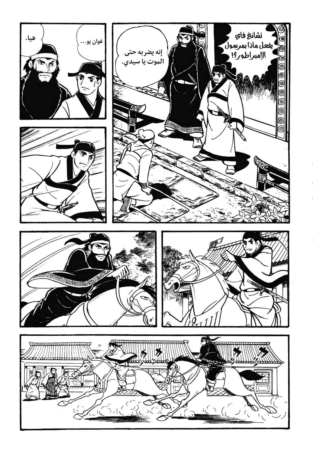 Chapter 12 - Page 43