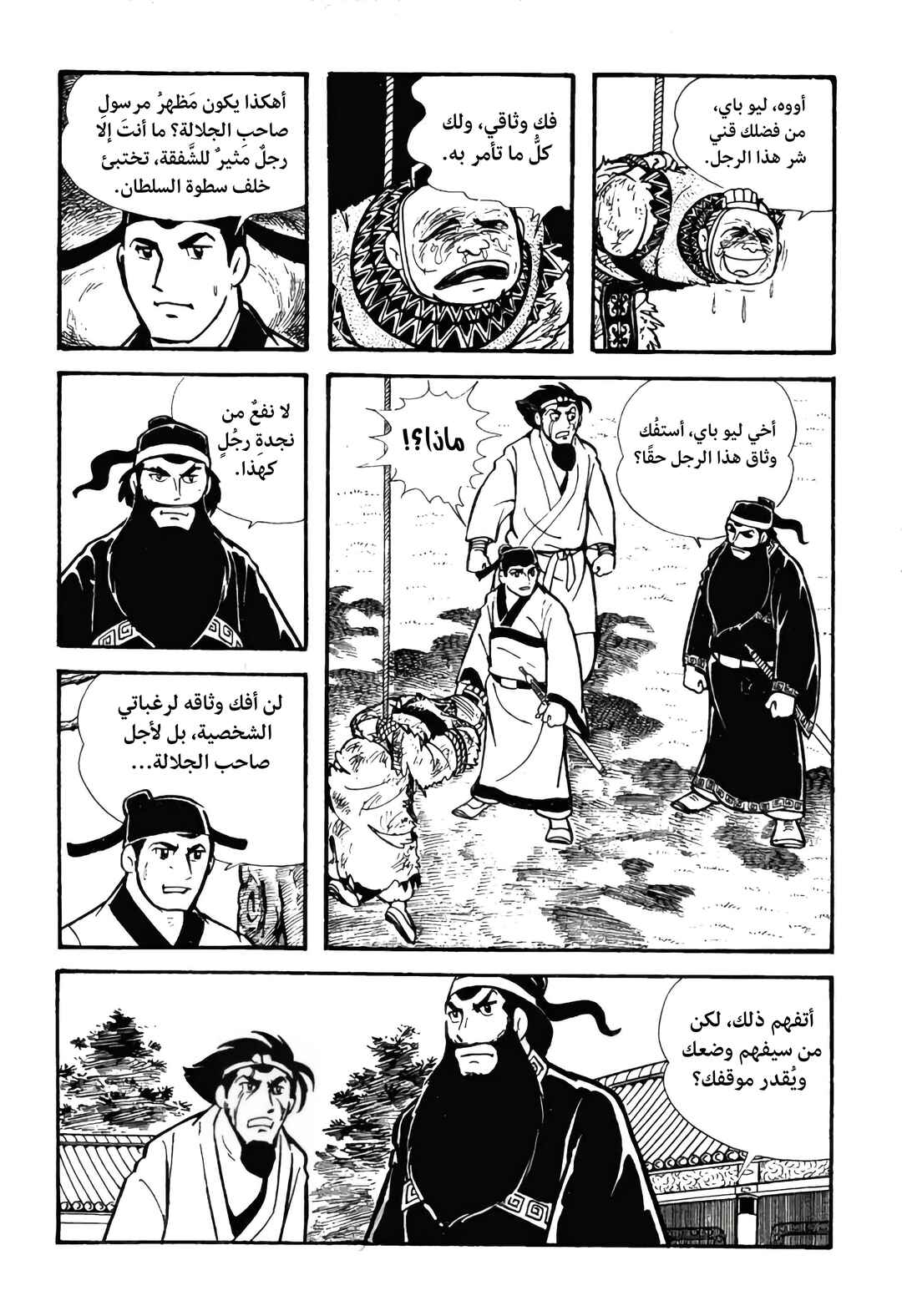 Chapter 12 - Page 45