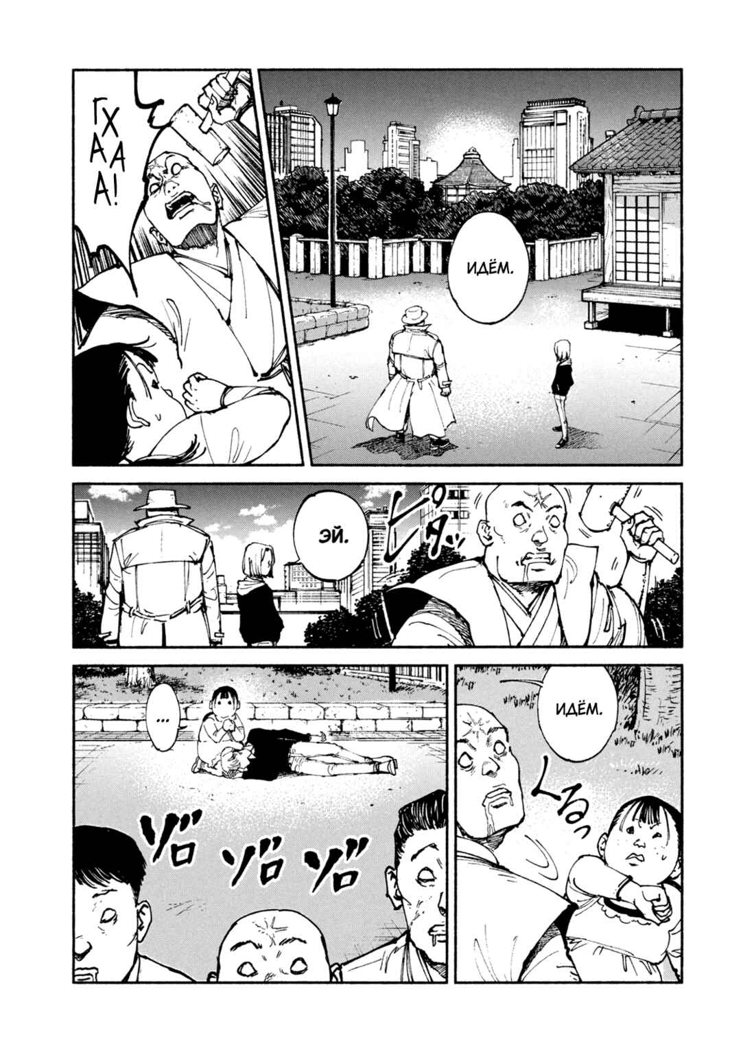 Chapter 44 - Page 23