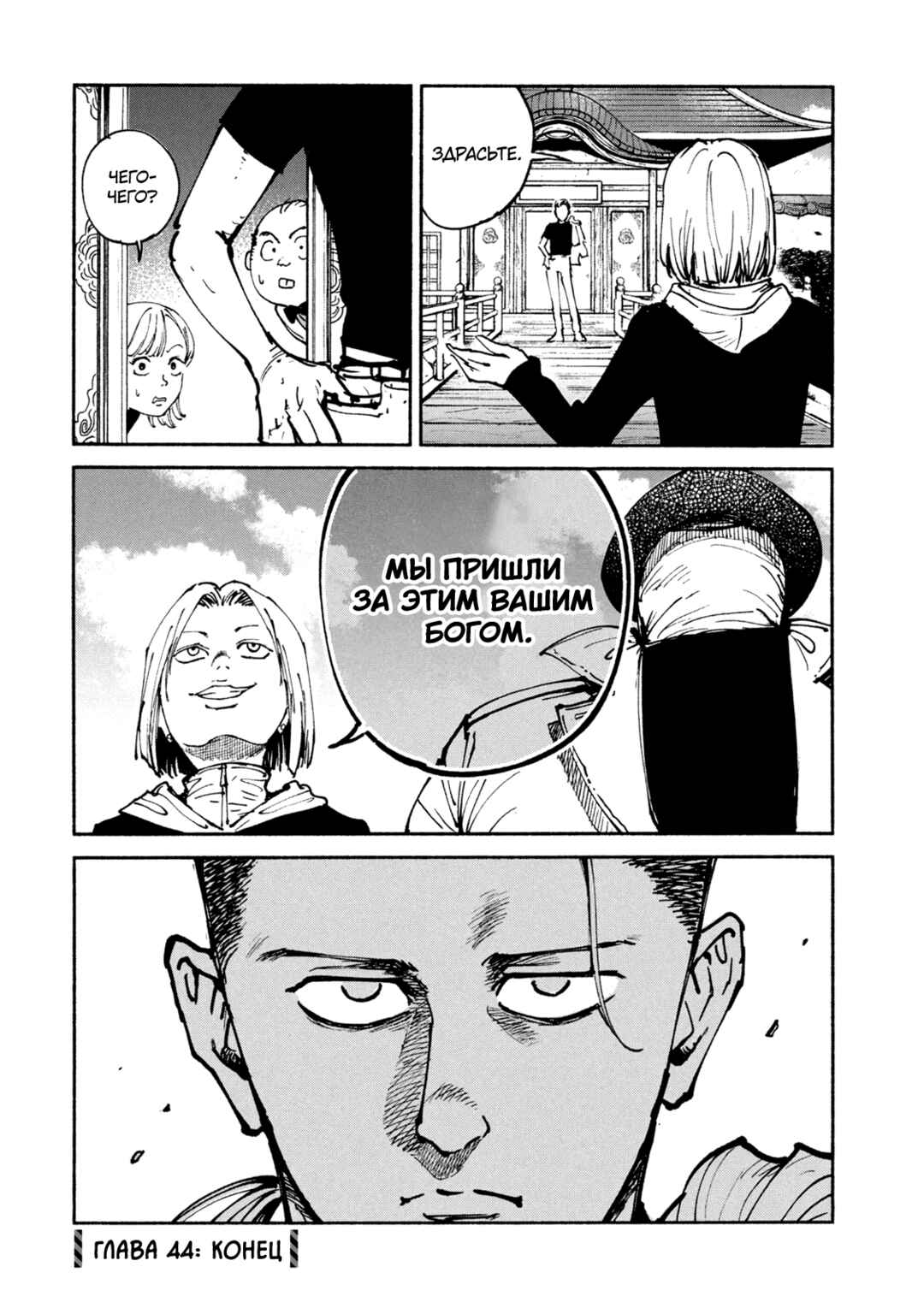 Chapter 44 - Page 28