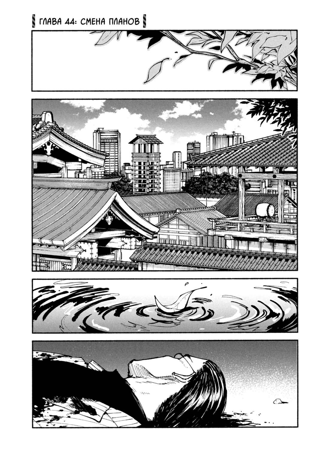 Chapter 44 - Page 4