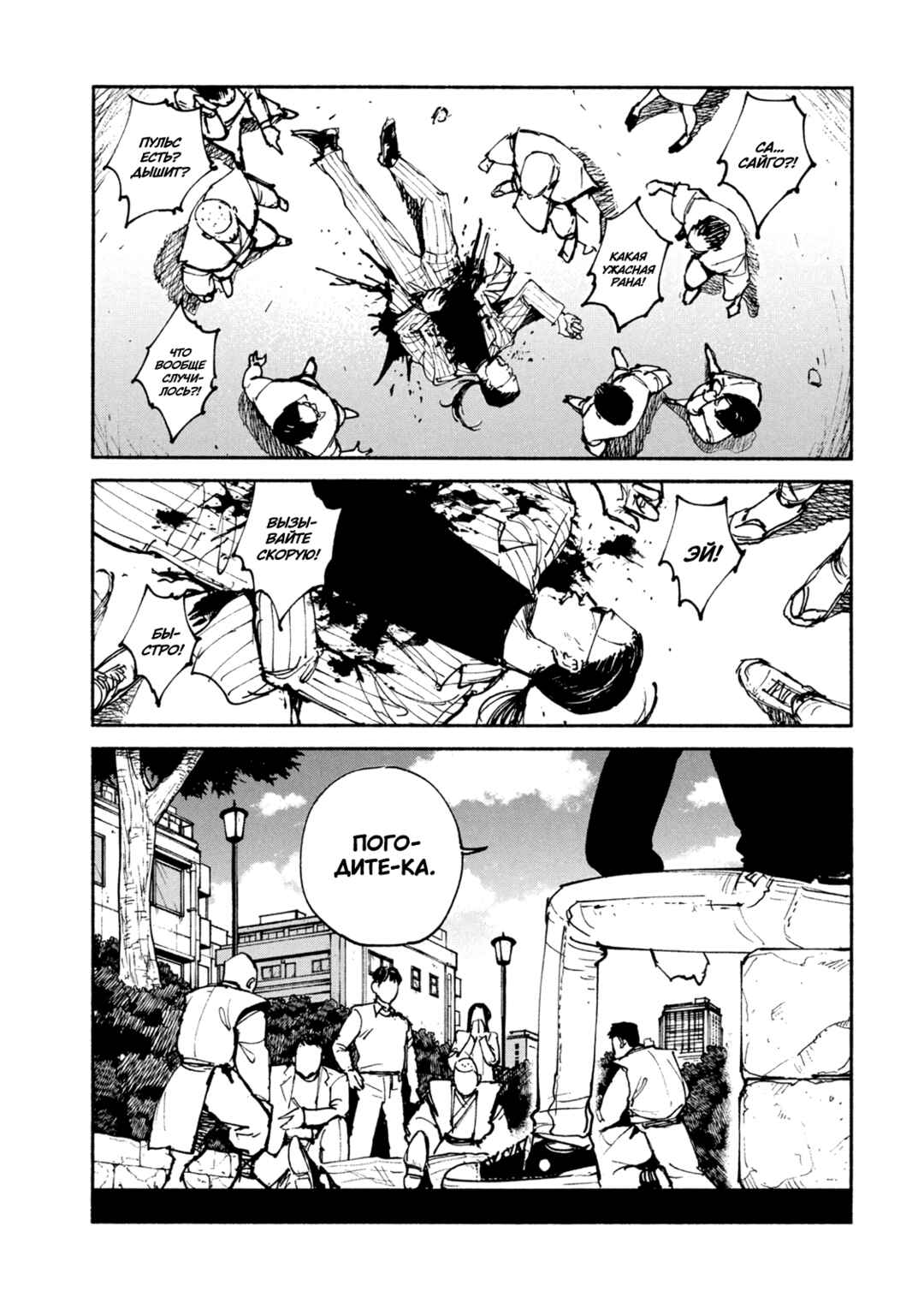 Chapter 44 - Page 6