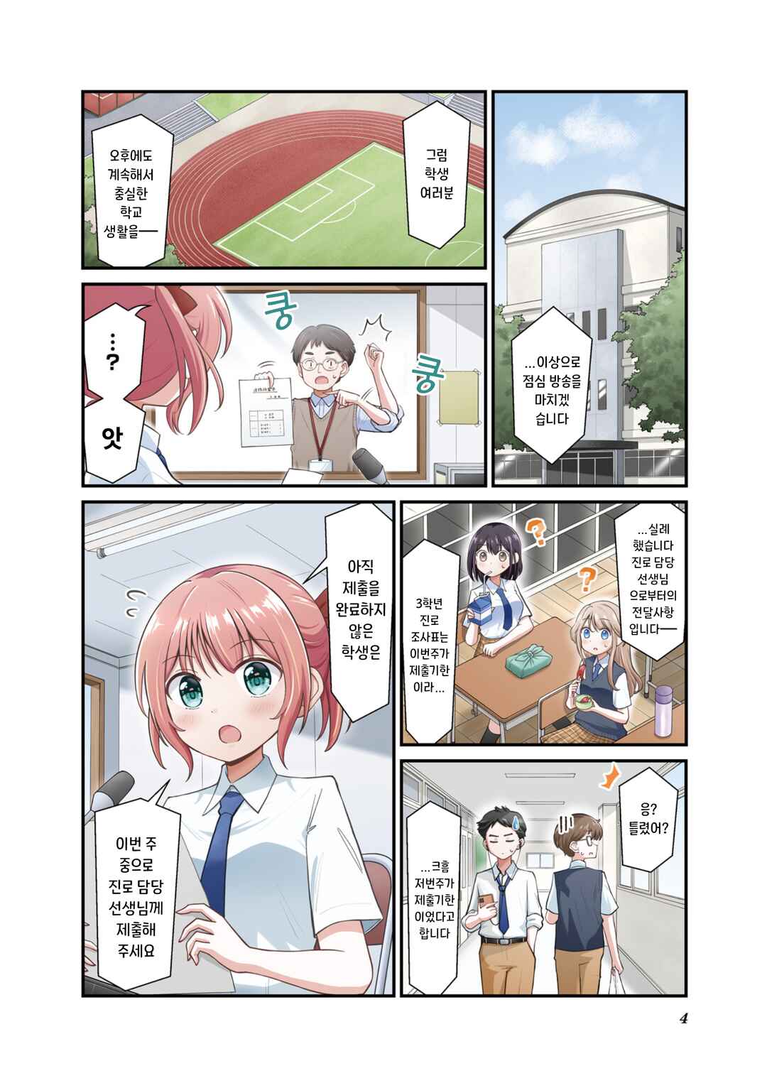Chapter 0 - Page 5