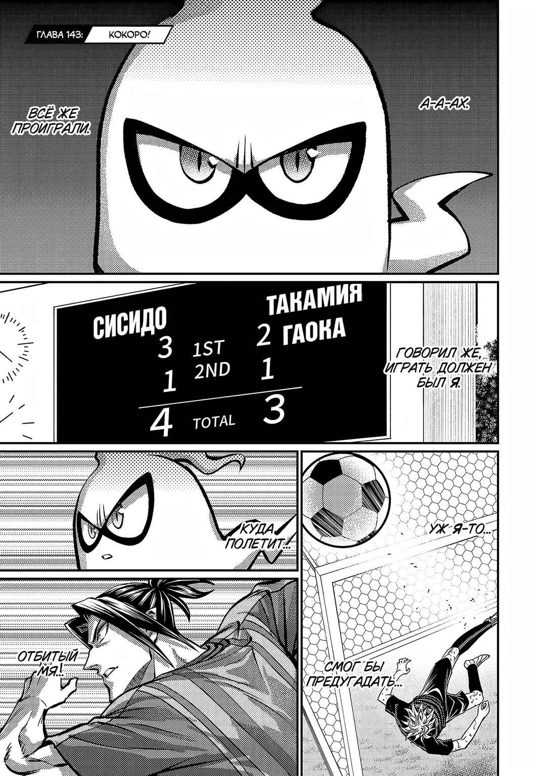 Chapter 143 - Page 2