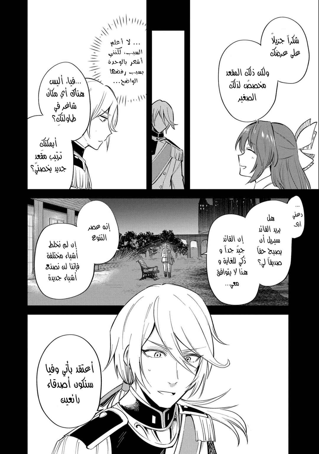 Chapter 19 - Page 23