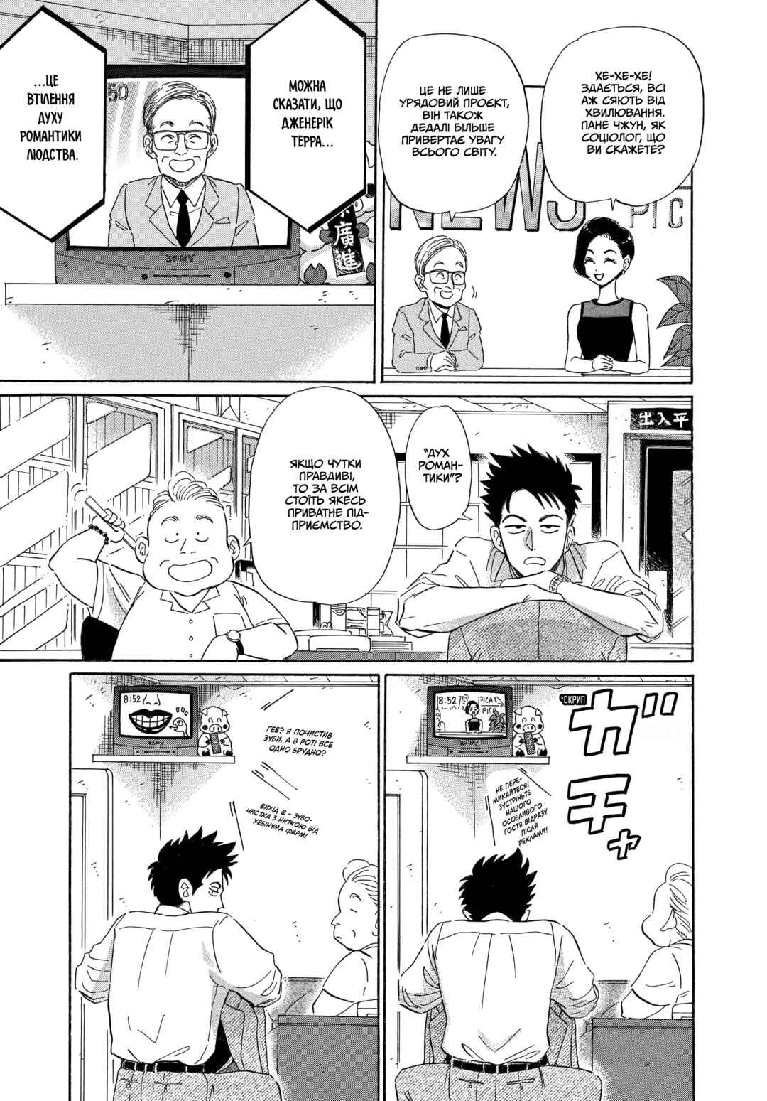 Chapter 2 - Page 3