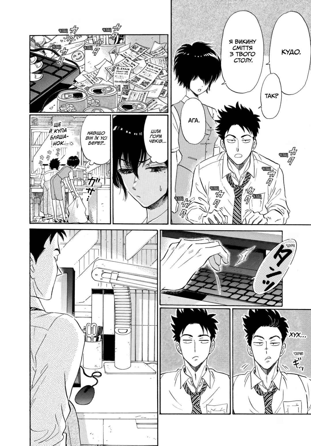 Chapter 2 - Page 8