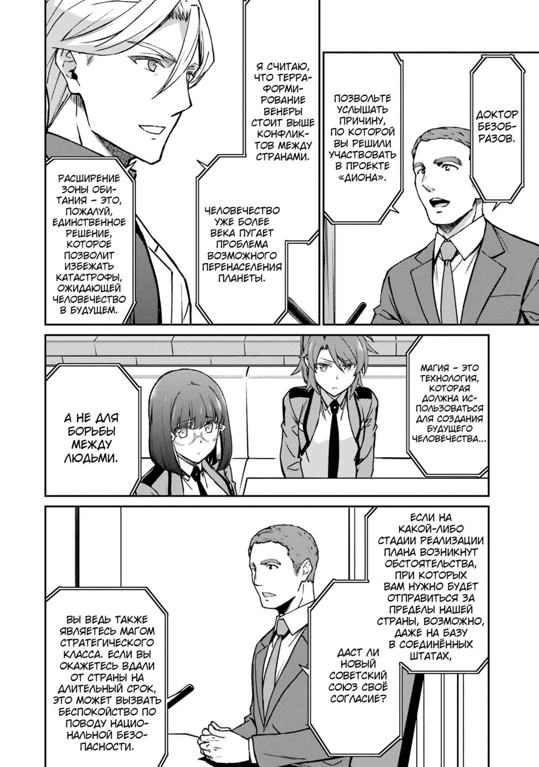 Chapter 7 - Page 12