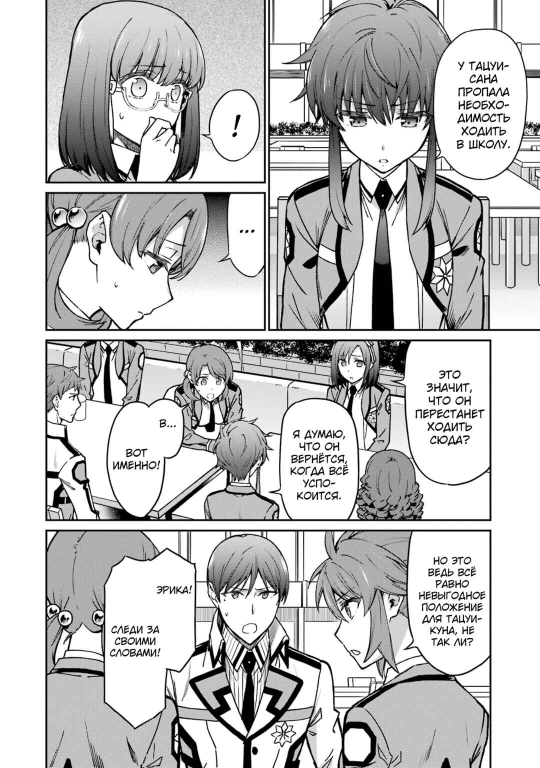 Chapter 7 - Page 6