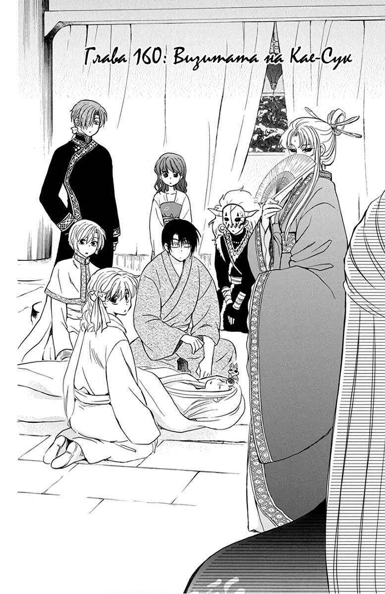 Chapter 160 - Page 2