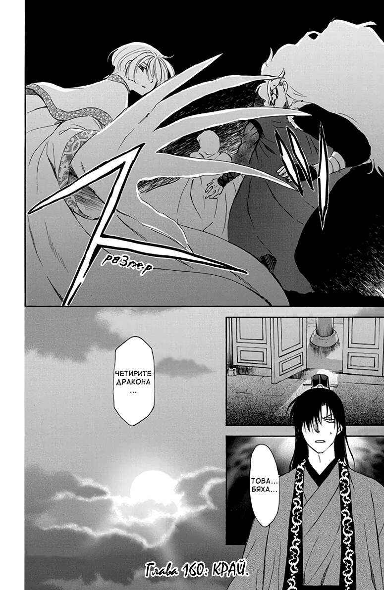 Chapter 160 - Page 29