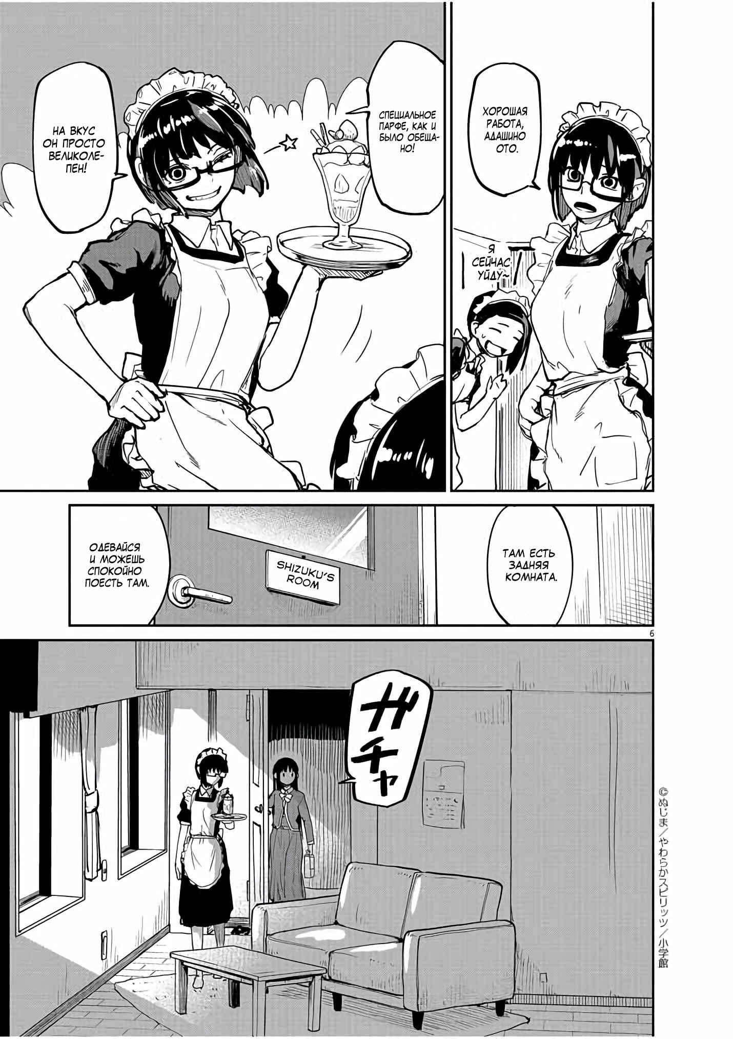 Chapter 22 - Page 6