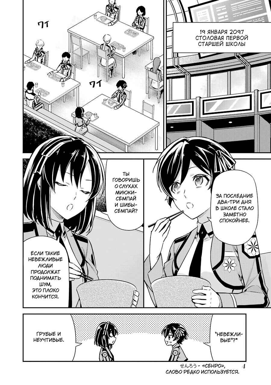 Chapter 6 - Page 6