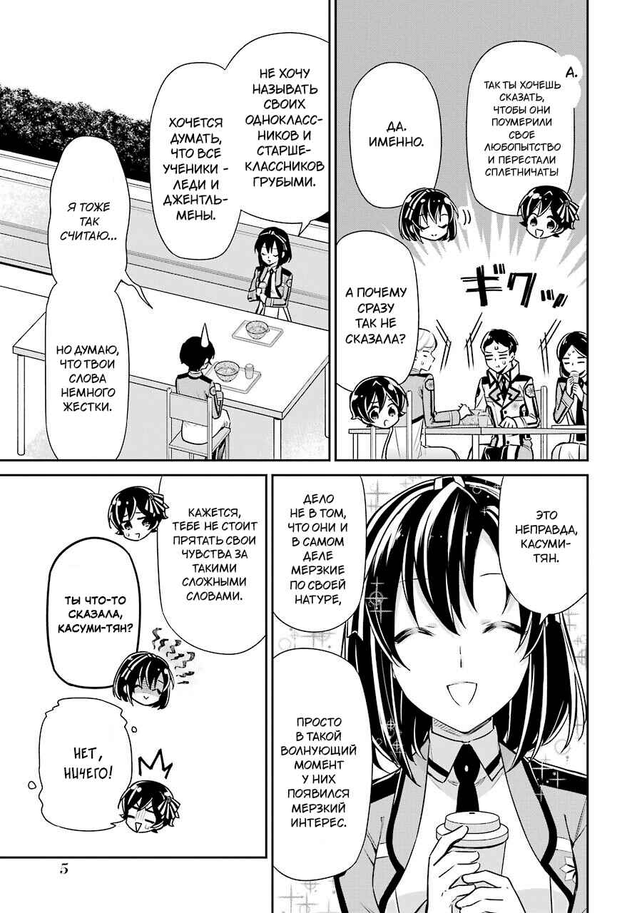 Chapter 6 - Page 7