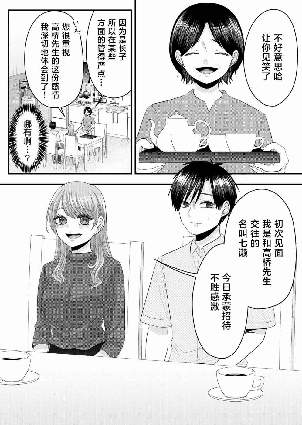Chapter 16 - Page 6