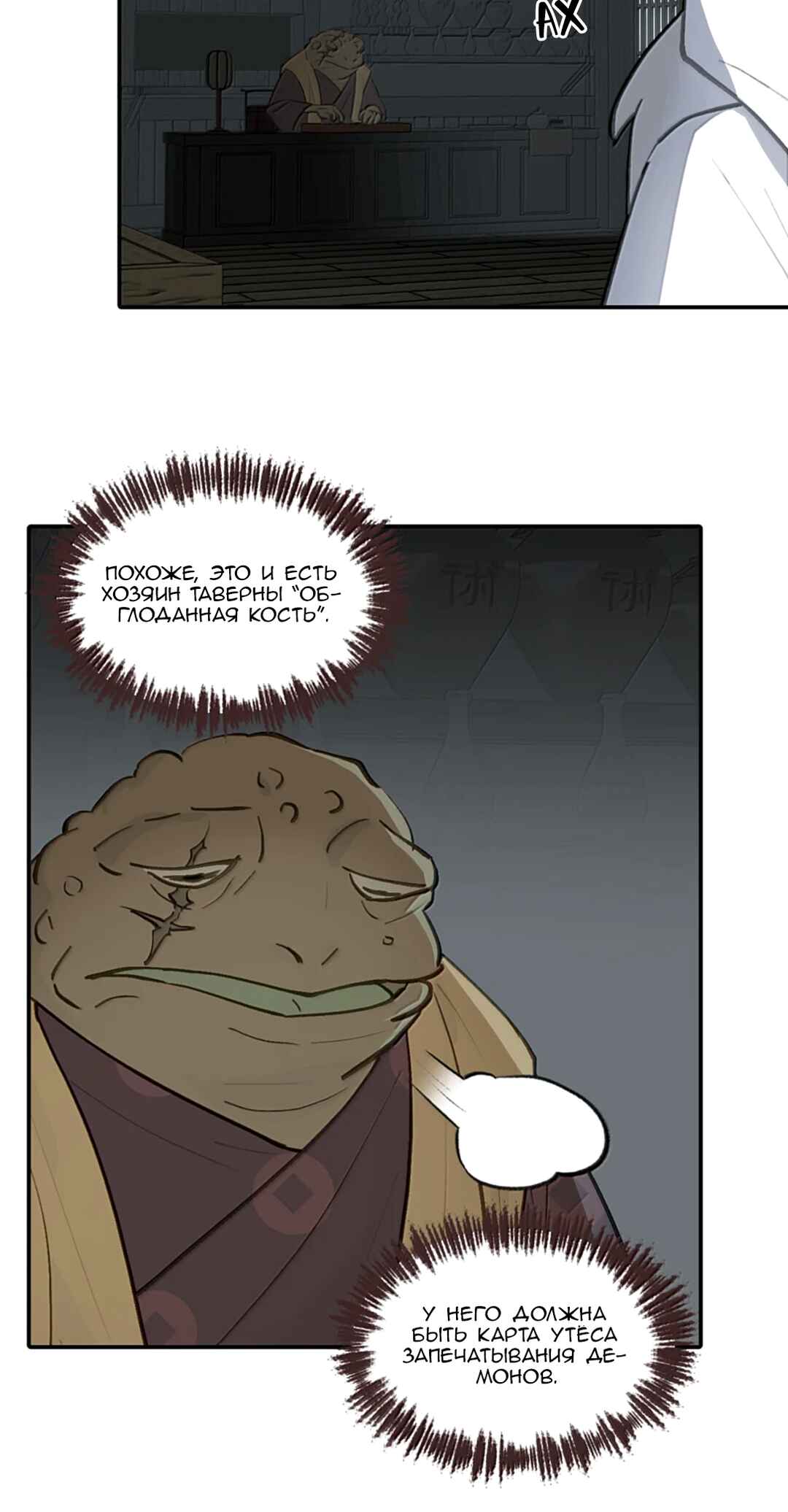 Chapter 103 - Page 3