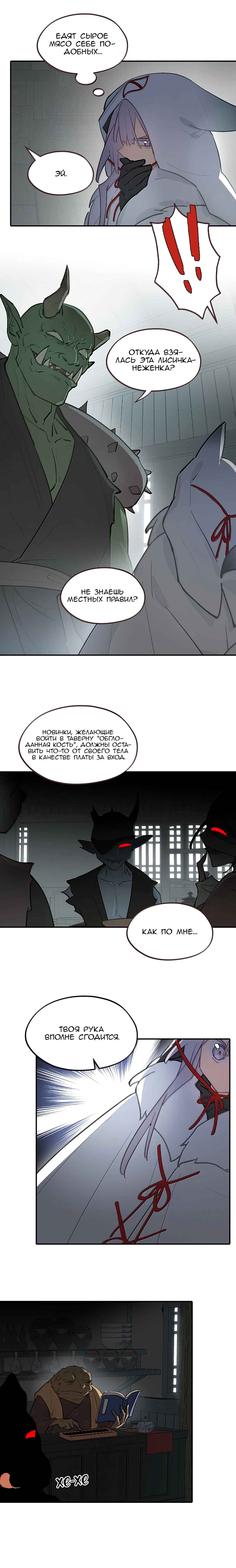 Chapter 103 - Page 7