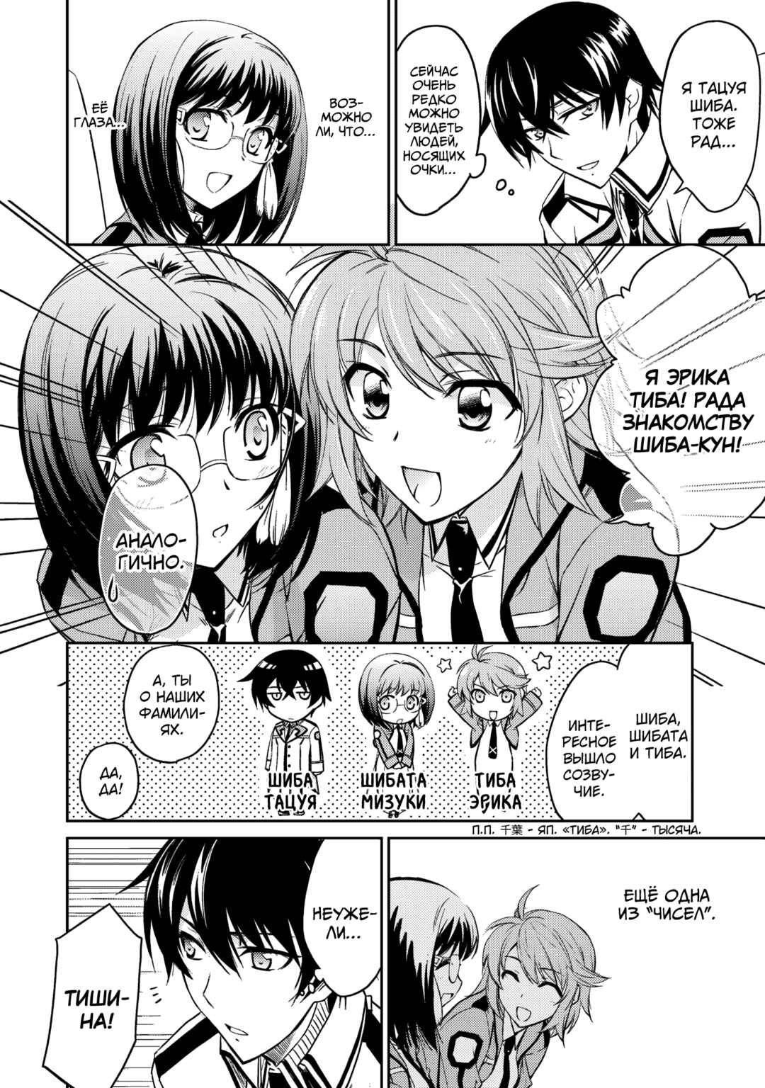 Chapter 2 - Page 10
