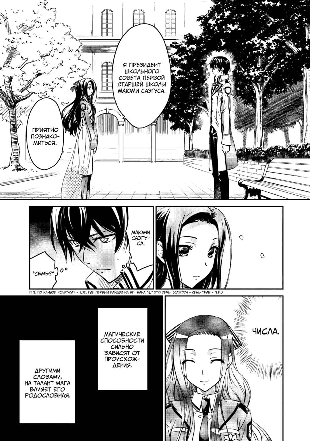 Chapter 2 - Page 3