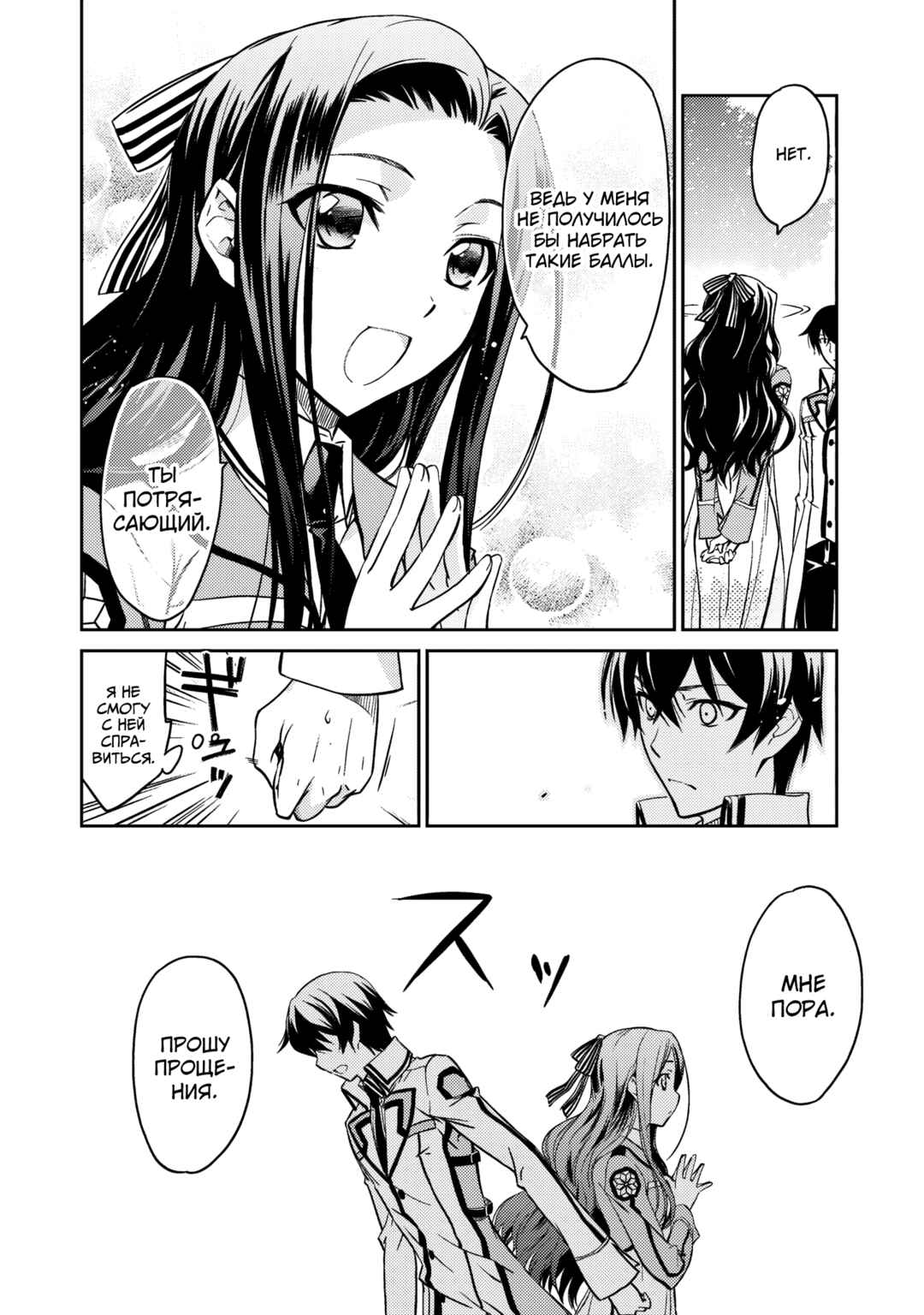 Chapter 2 - Page 6