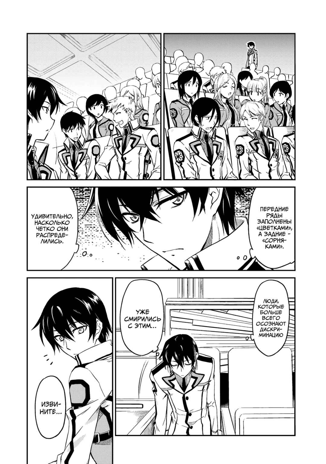 Chapter 2 - Page 8