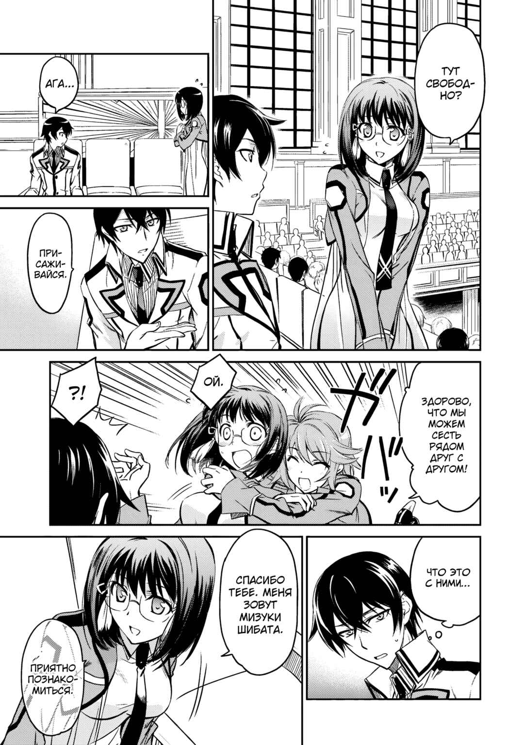 Chapter 2 - Page 9