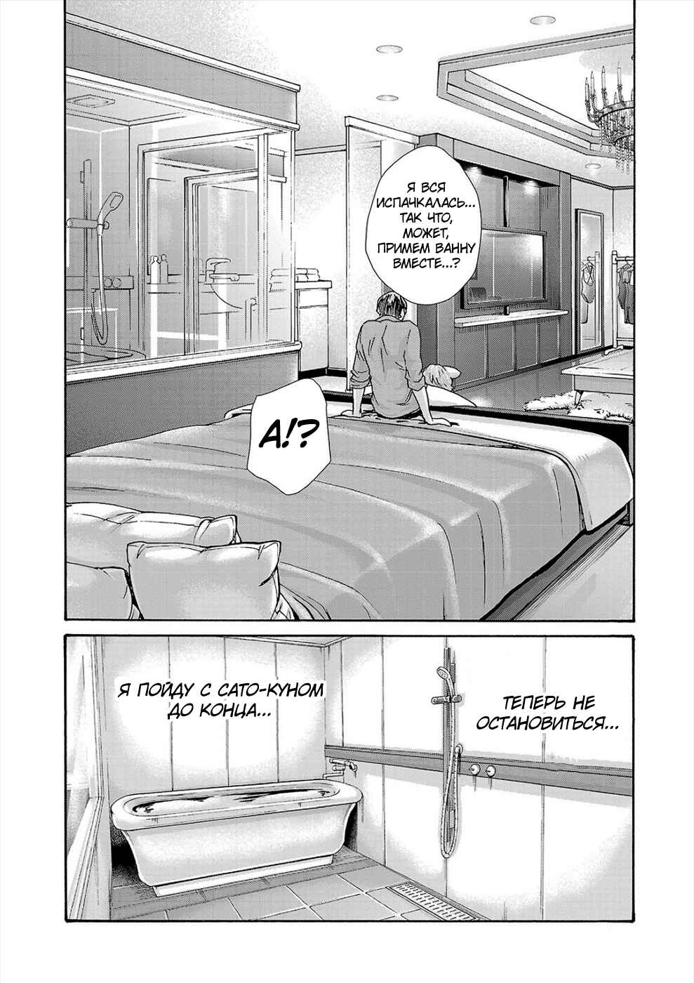 Chapter 21 - Page 20