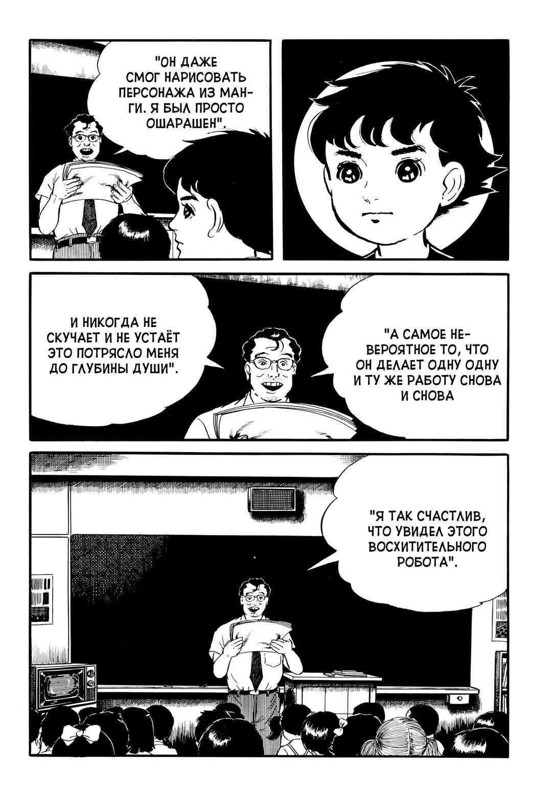 Chapter 7 - Page 5