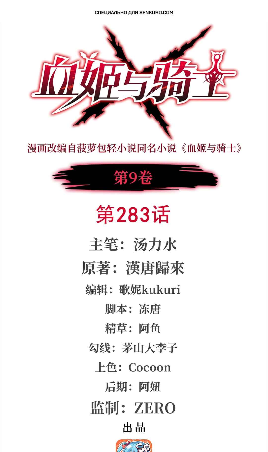 Chapter 283 - Page 1
