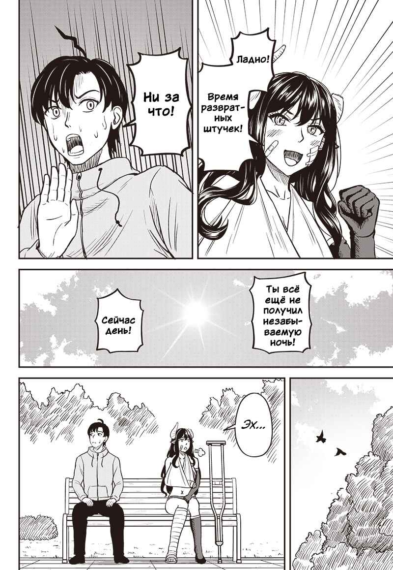 Chapter ? - Page 8