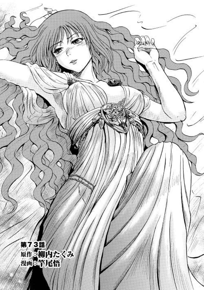 Chapter 73 - Page 1