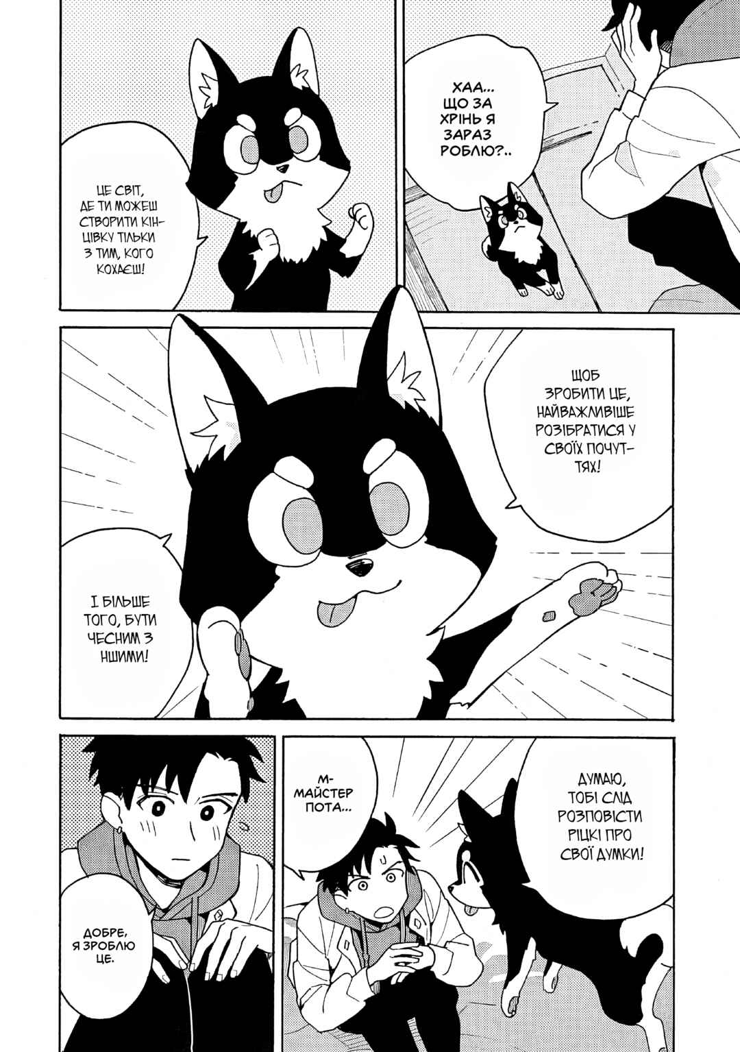 Chapter 2 - Page 6