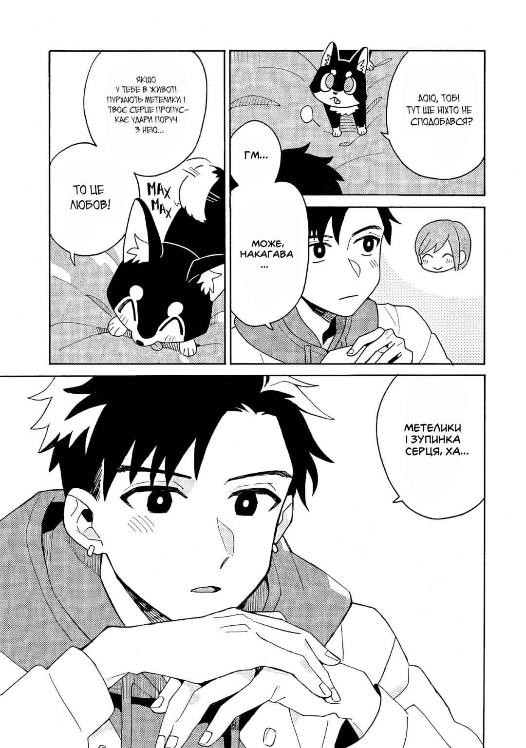 Chapter 2 - Page 7